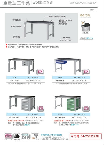 工作桌