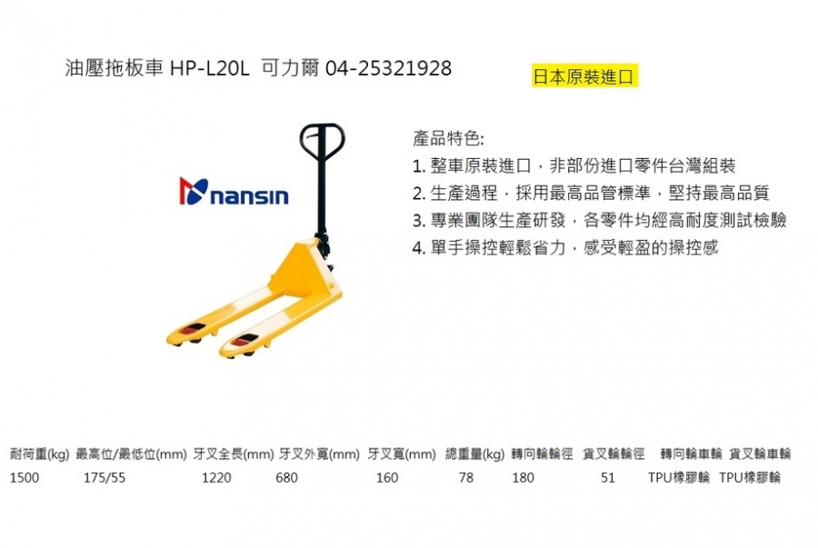 日製拖板車