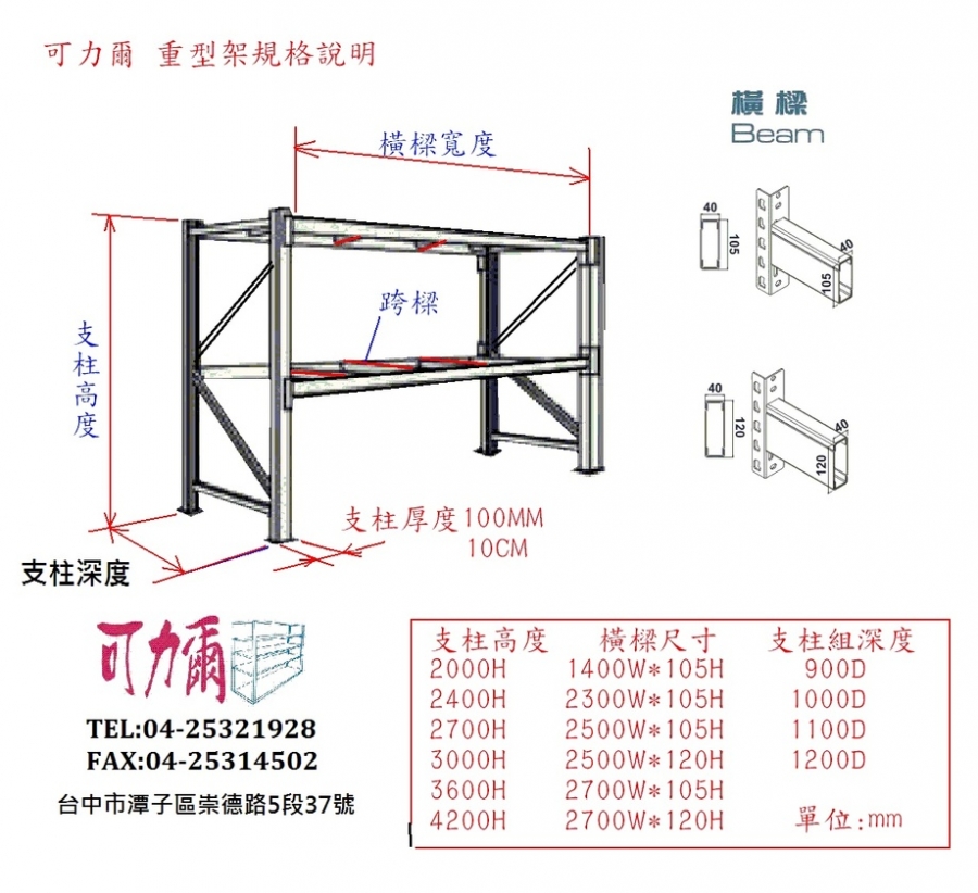 重型物料架 規格尺寸圖