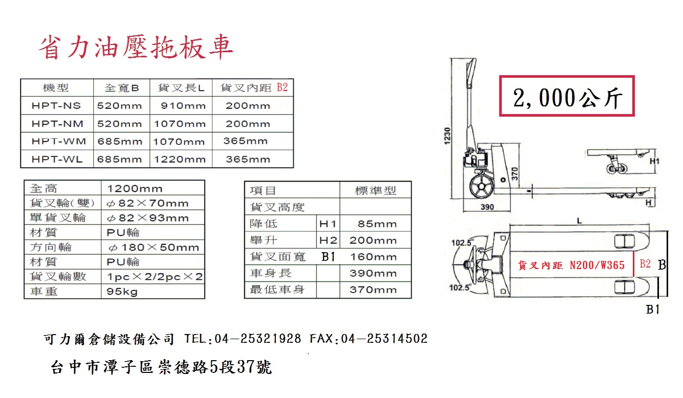 油壓拖板車