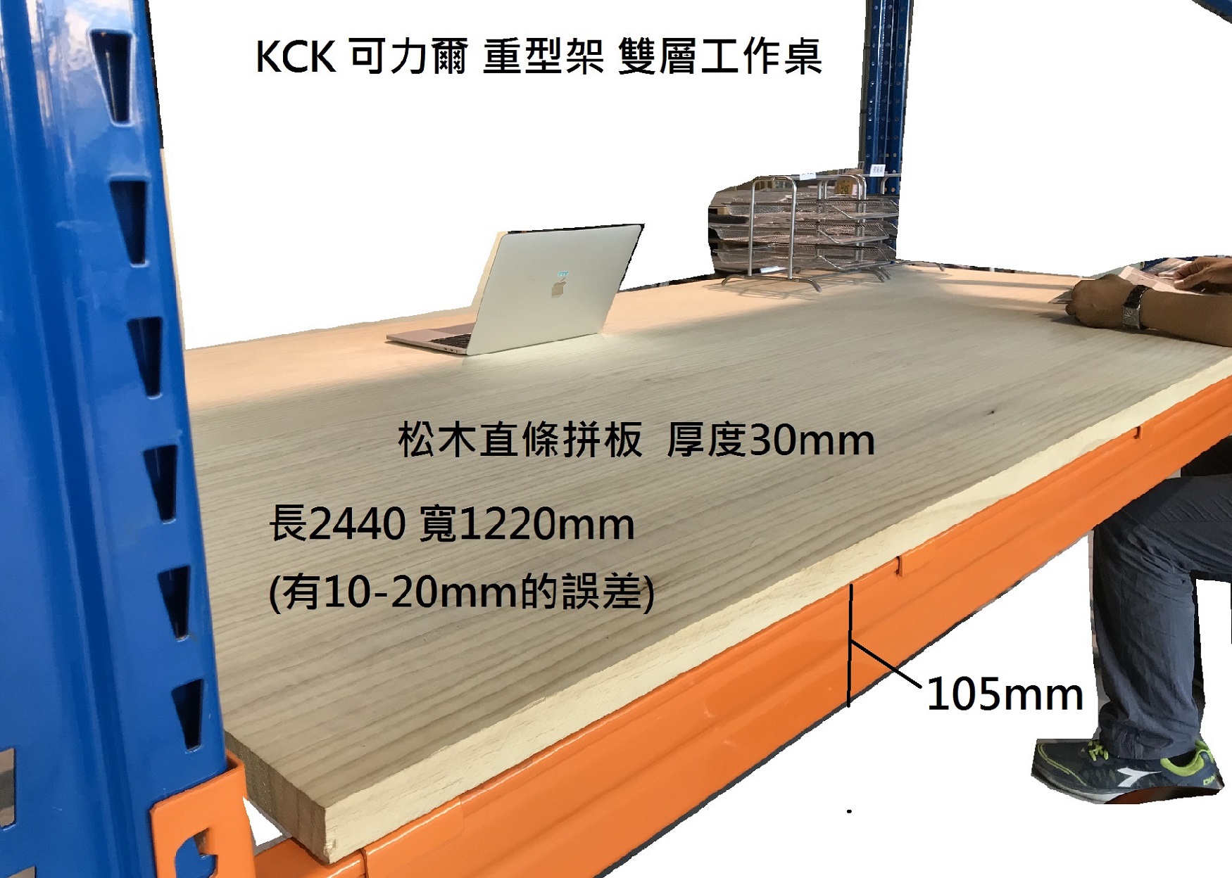 重型架雙層工作桌 DIY/付費組裝