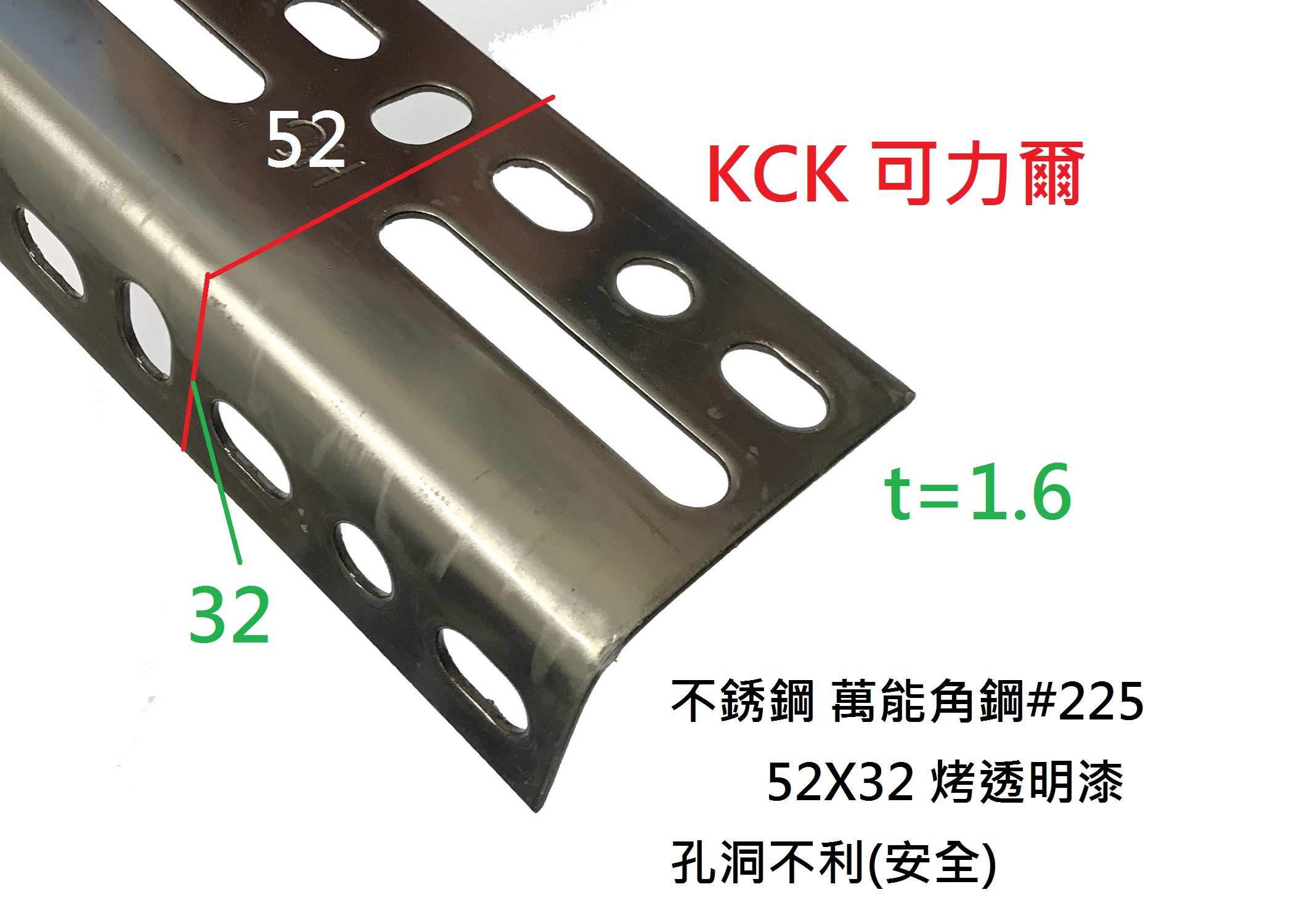 不鏽鋼萬能角鋼#225 1尺