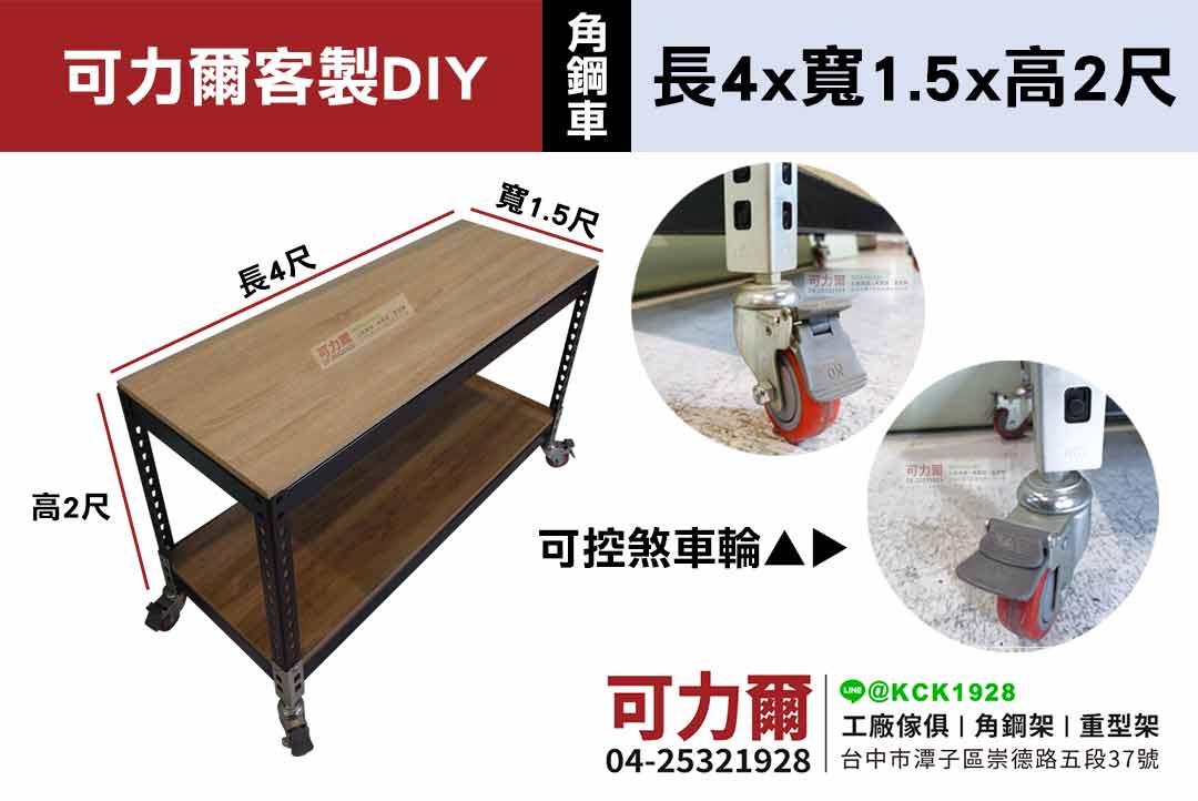 客製DIY-消光黑角鋼-移動中島車