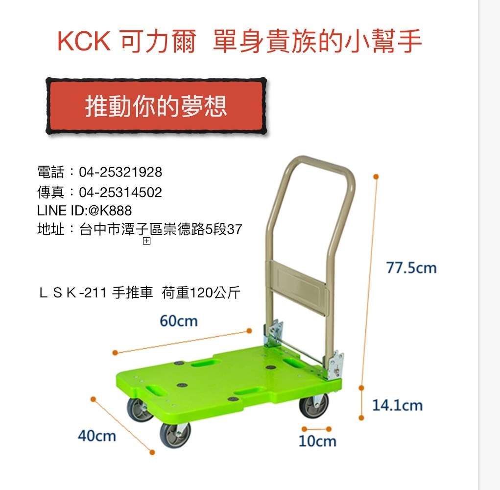 LSK-211 手推車