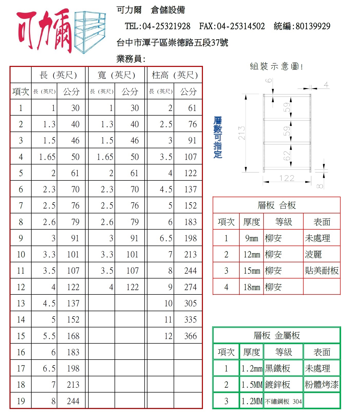 免螺絲規格尺寸