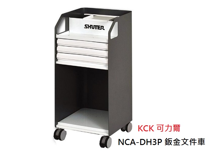 NCA-DH3P 鈑金文件車