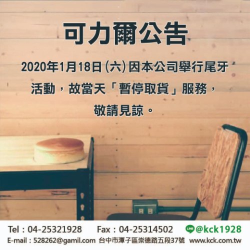 可力爾2020年終尾牙