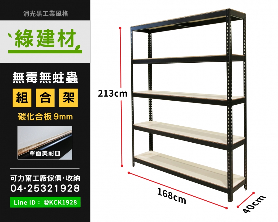 角鋼長168寬40高213 5層