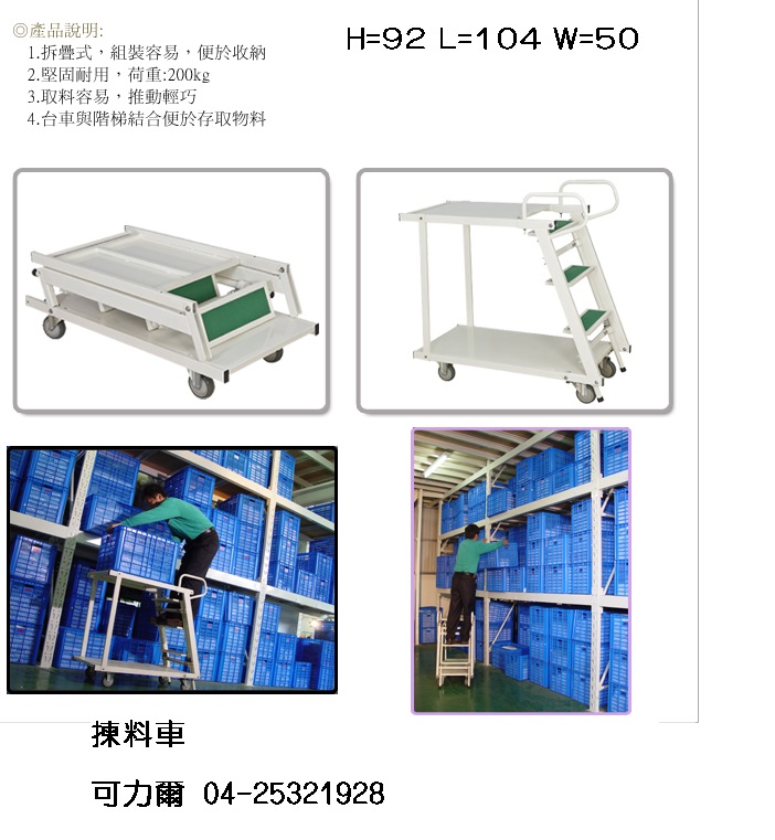 可收疊撿料車