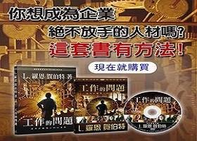 工作的問題書+DVD  $920