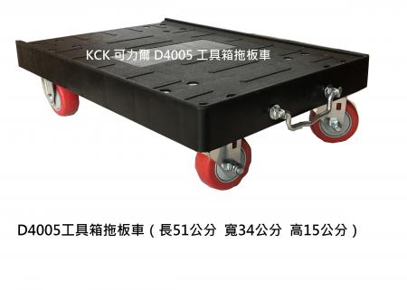 工具箱拖板車 D4005