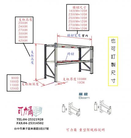 重型架-電子業貨架