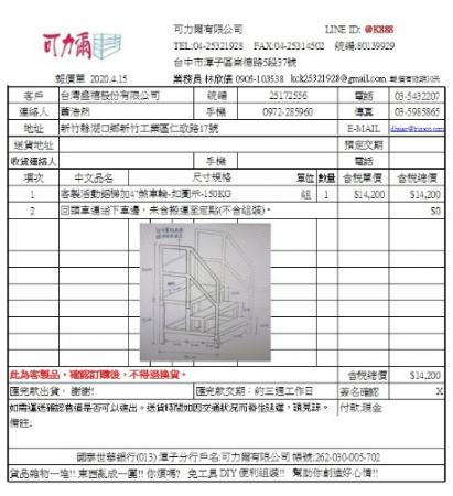 客製鋁梯車