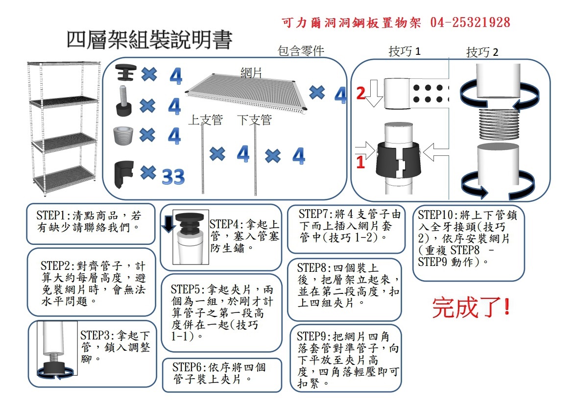 鋼板沖孔架 組裝說明書